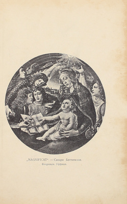 Исаков С.К. Вечное в искусстве. По музеям и картинным галереям. Вып. 1-2. СПб.: Вестник знания, 1910—1911.